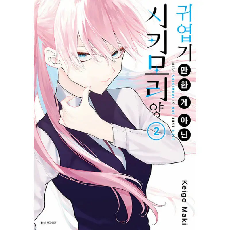 Miss Shikimori Is Not Just Cute - Manga - Seoul Media Comics - Manga - Harumio
