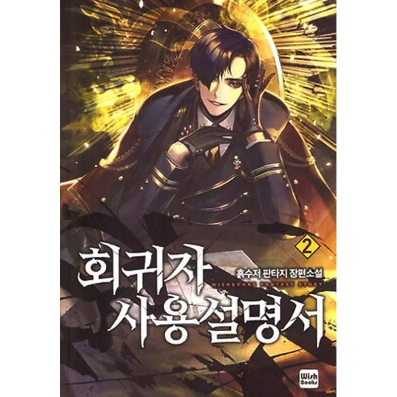 Past Life Regressor - Vol.1 - 26 - Novel