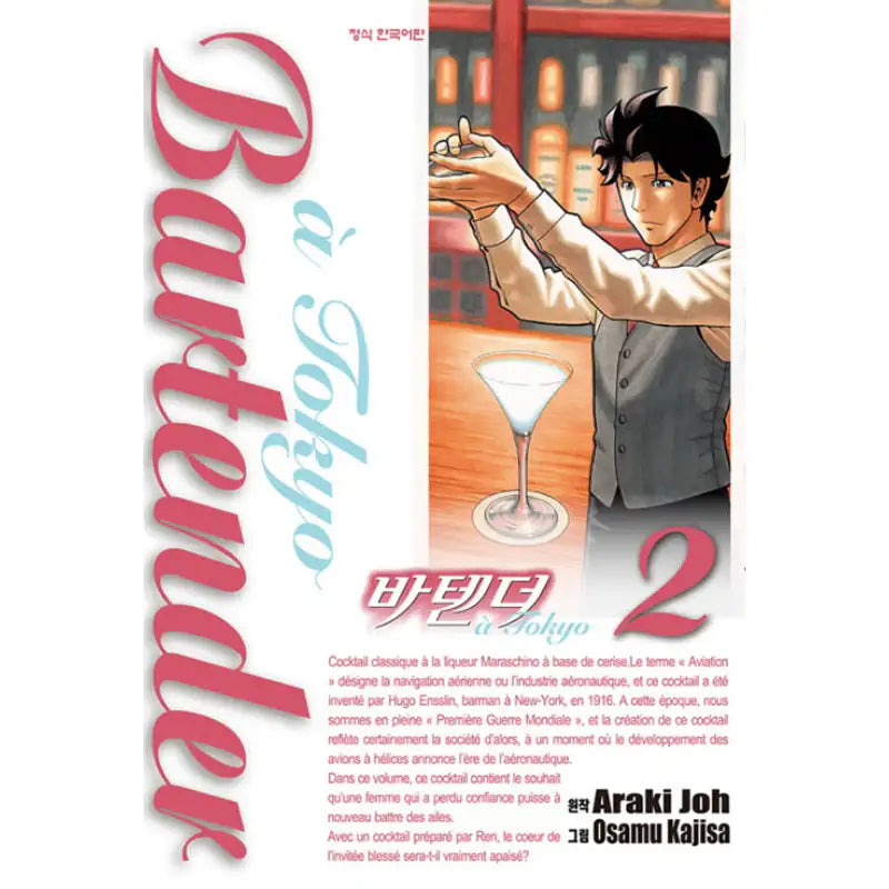 Bartender a Tokyo - Manhwa - Haksan Munhwasa - Manhwa - Harumio