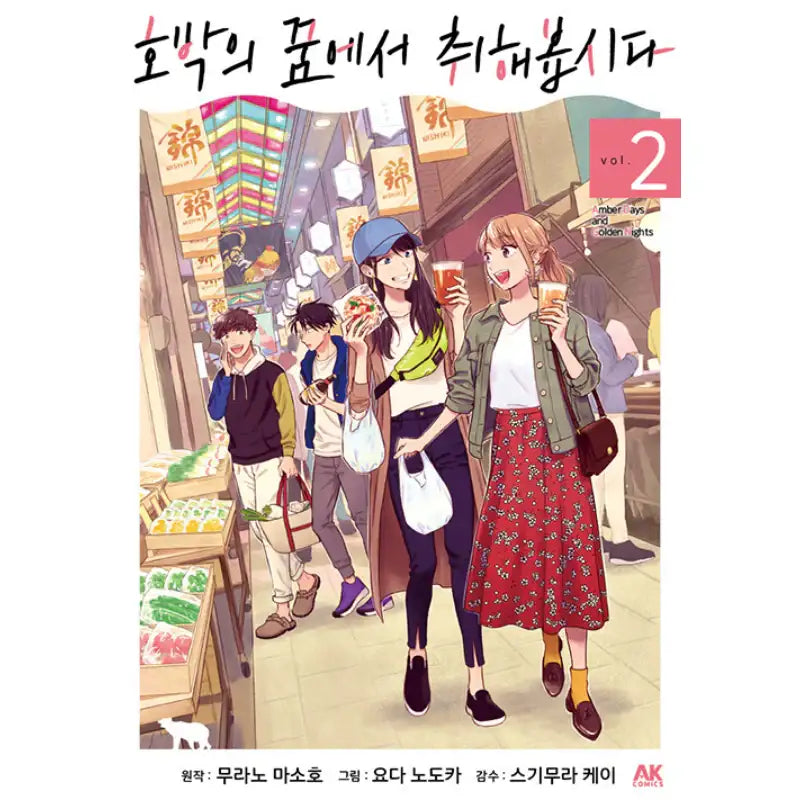 Let's Get Drunk With Amber Dreams - Manhwa - AK Comics - Manhwa - Harumio
