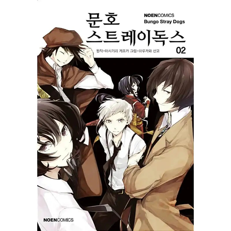 Bungo Stray Dogs - Manhwa - Video Publishing Media - Manhwa - Harumio