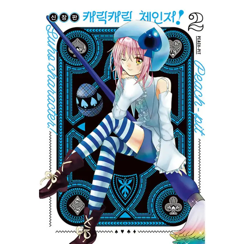 Shugo Chara! - Manhwa - Seoul Media Comics - Manhwa - Harumio