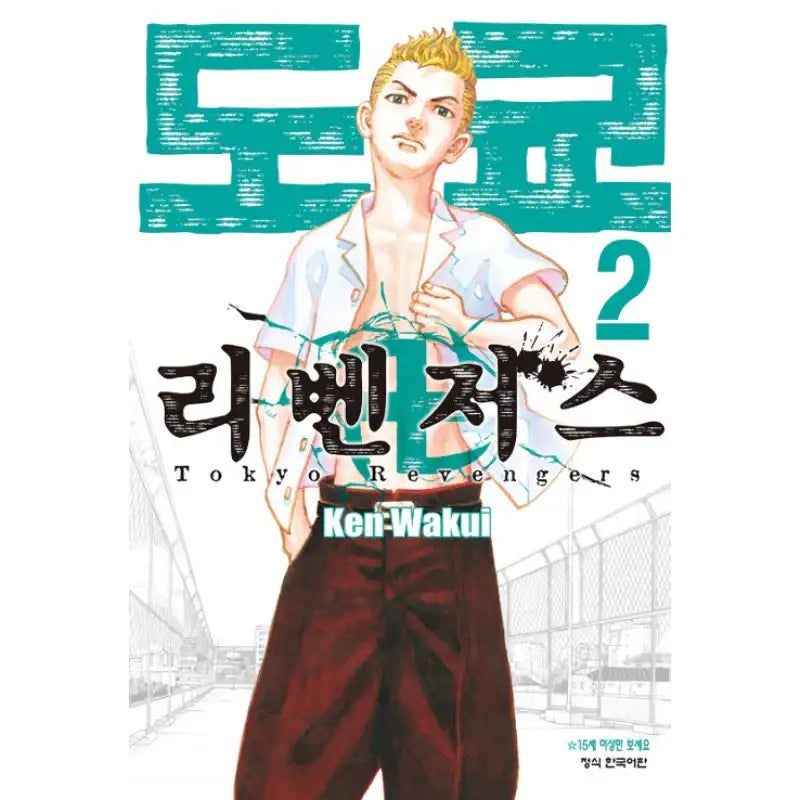 Tokyo Revengers (Korean) Manhwa - Haksan Munhwasa - Manhwa - Harumio