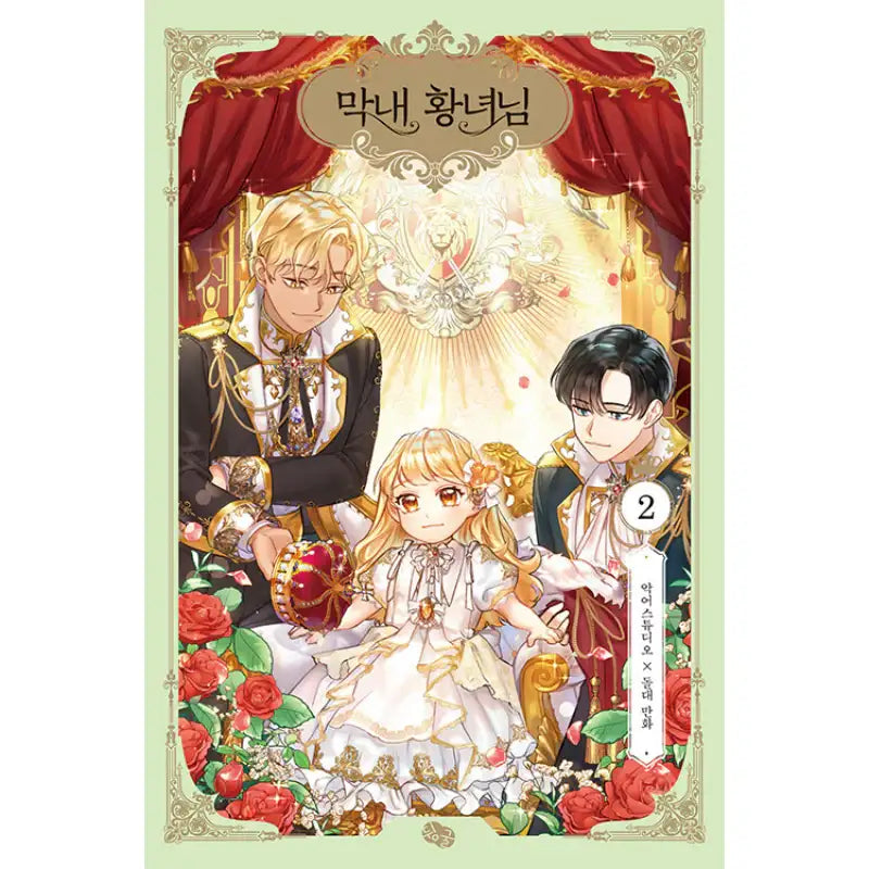 The Youngest Princess - Manhwa - Roll - Manhwa - Harumio