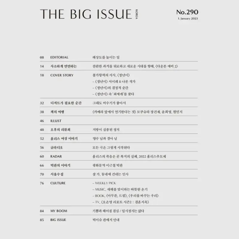 Big Issue - No.290 2023 - Magazine Cover Retirement Age Webtoon Illustration - Big Issue Korea - Magazine - Harumio