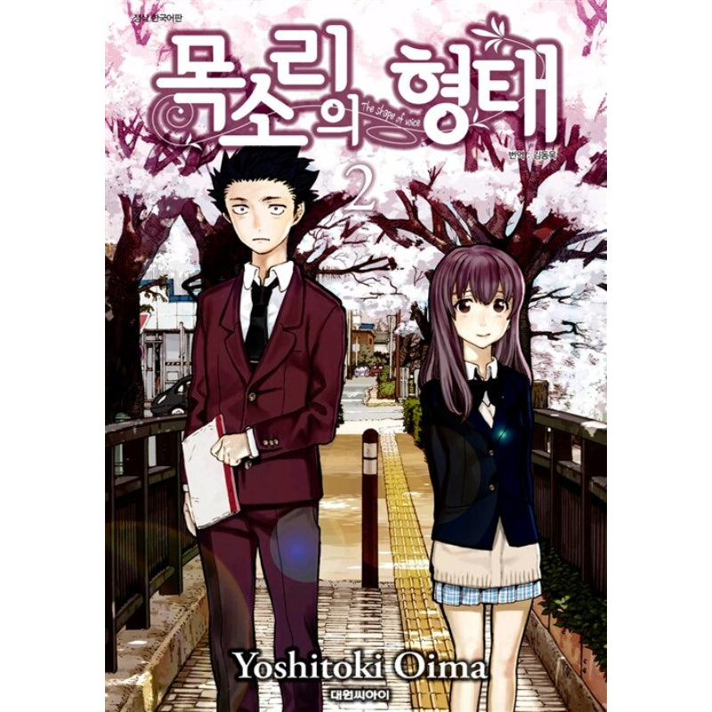 A Silent Voice Manhwa - Daewon CI (Comic) - Manhwa - Harumio