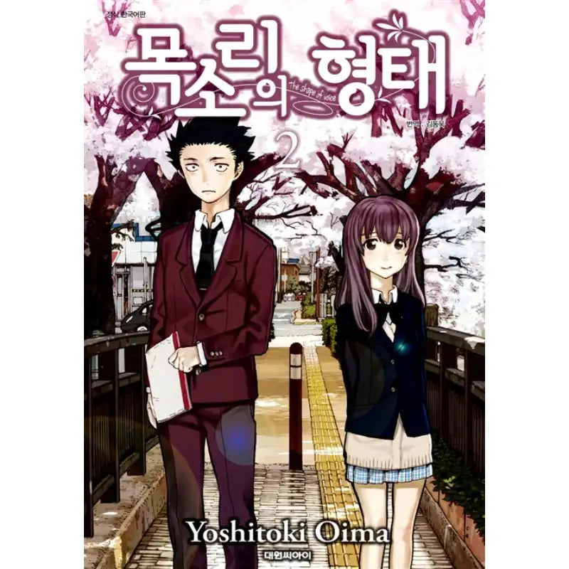 A Silent Voice Manhwa - Daewon CI (Comic) - Manhwa - Harumio