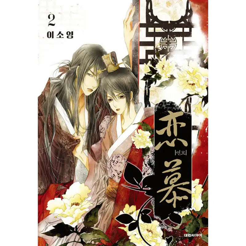 Yeonmo - Manhwa - Daewon CI (Comic) - Manhwa - Harumio
