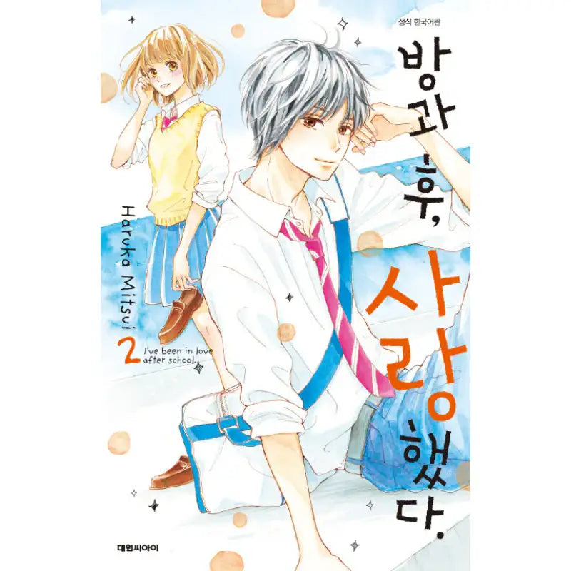 I've Been In Love After School - Manhwa - Daewon CI (Comic) - Manhwa - Harumio