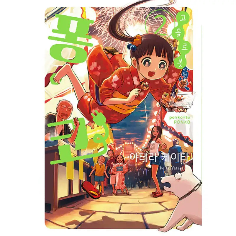 Useless Ponko - Manga - Somi Media - Manga - Harumio