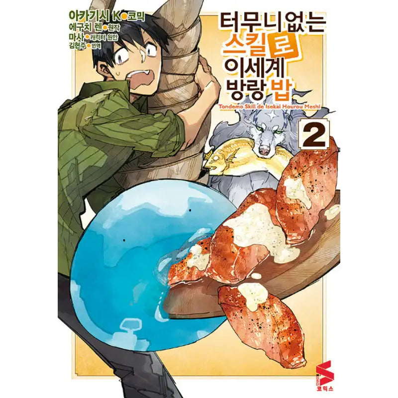 Campfire Cooking In Another World With My Absurd Skill - Manga - Somi Media - Manga - Harumio