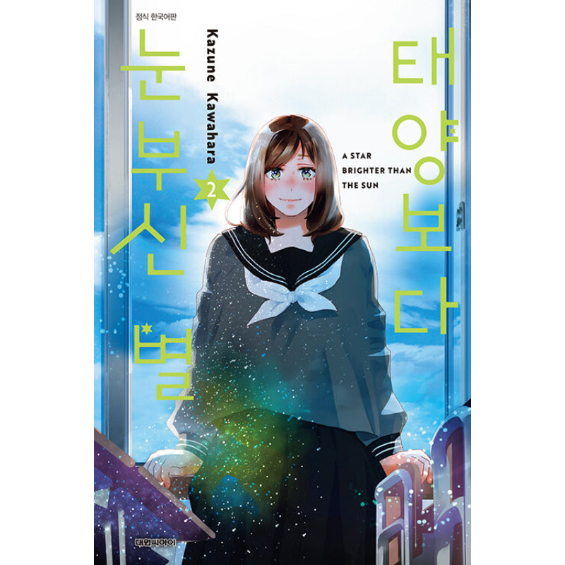 A Star Brighter Than The Sun - Manga - Daewon - Manga - Harumio