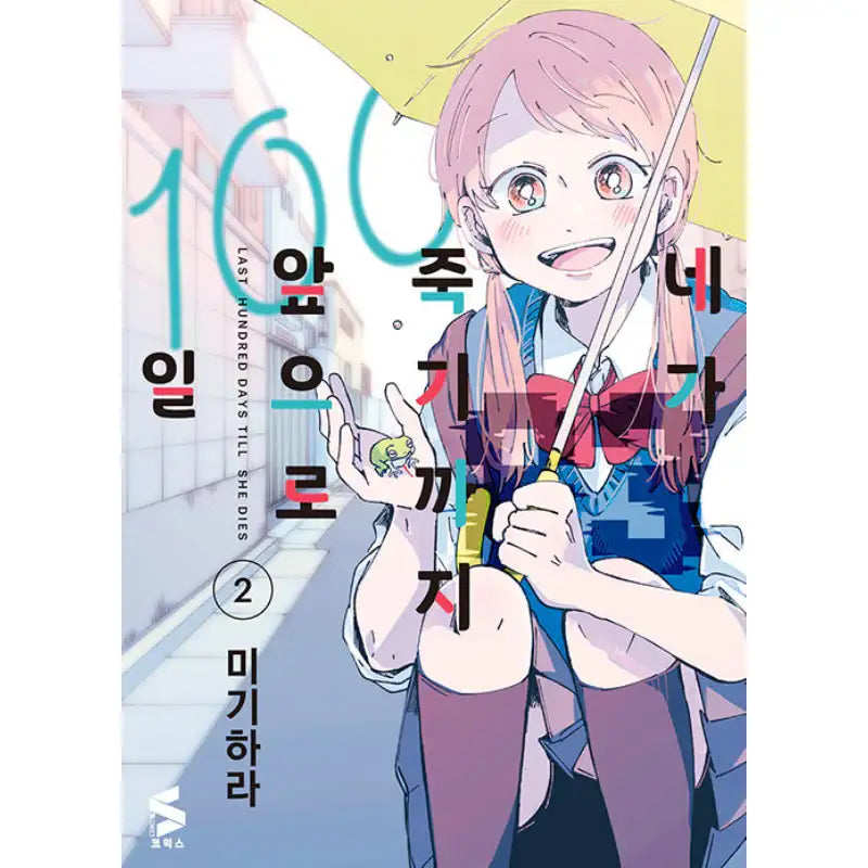 Last Hundred Days Till She Dies - Manhwa - Somi Media - Manhwa - Harumio