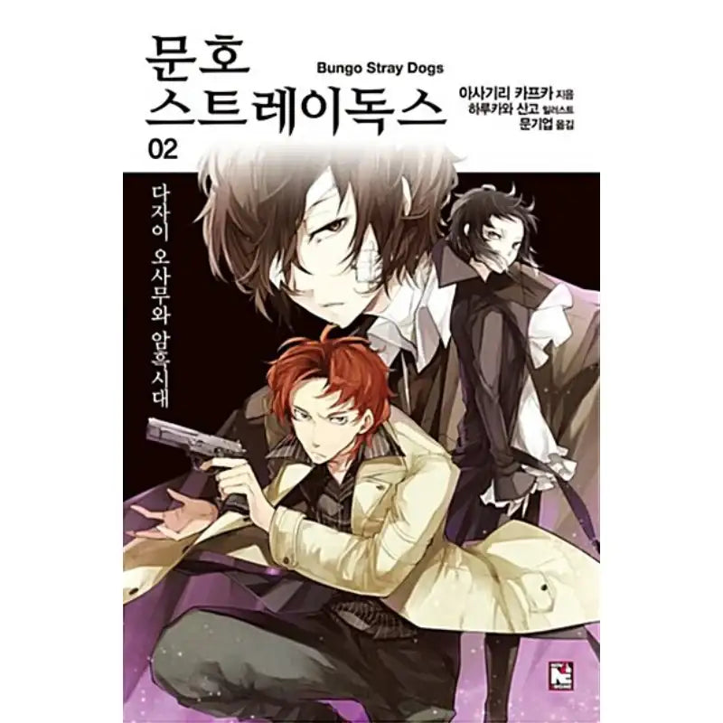 Bungo Stray Dogs - Light Novel - Video Publishing Media - Light Novel - Harumio