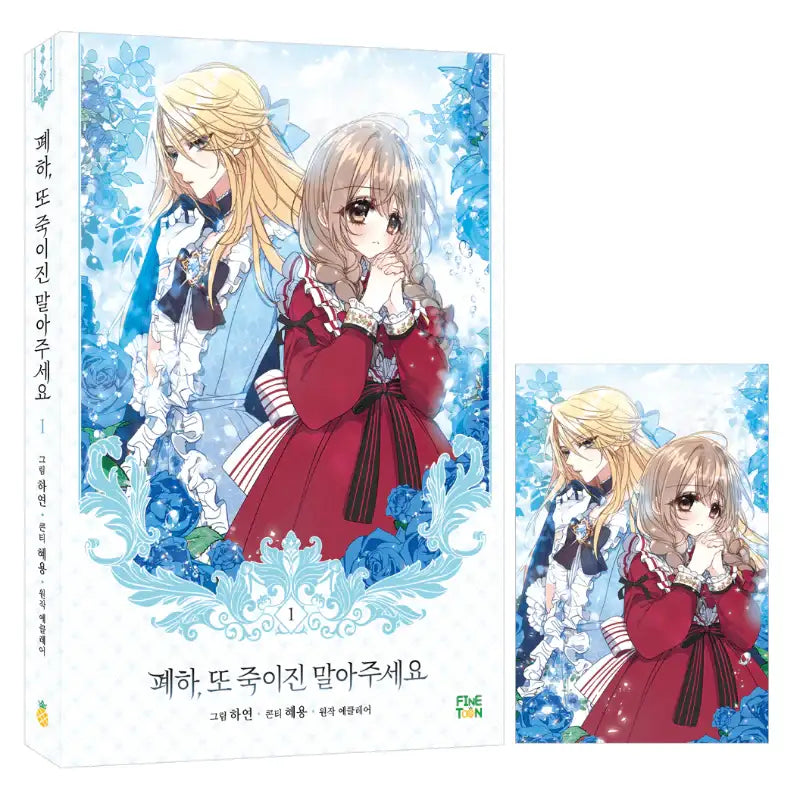 Your Majesty, Please Spare Me This Time - Manhwa - Finetoon - Manhwa - Harumio