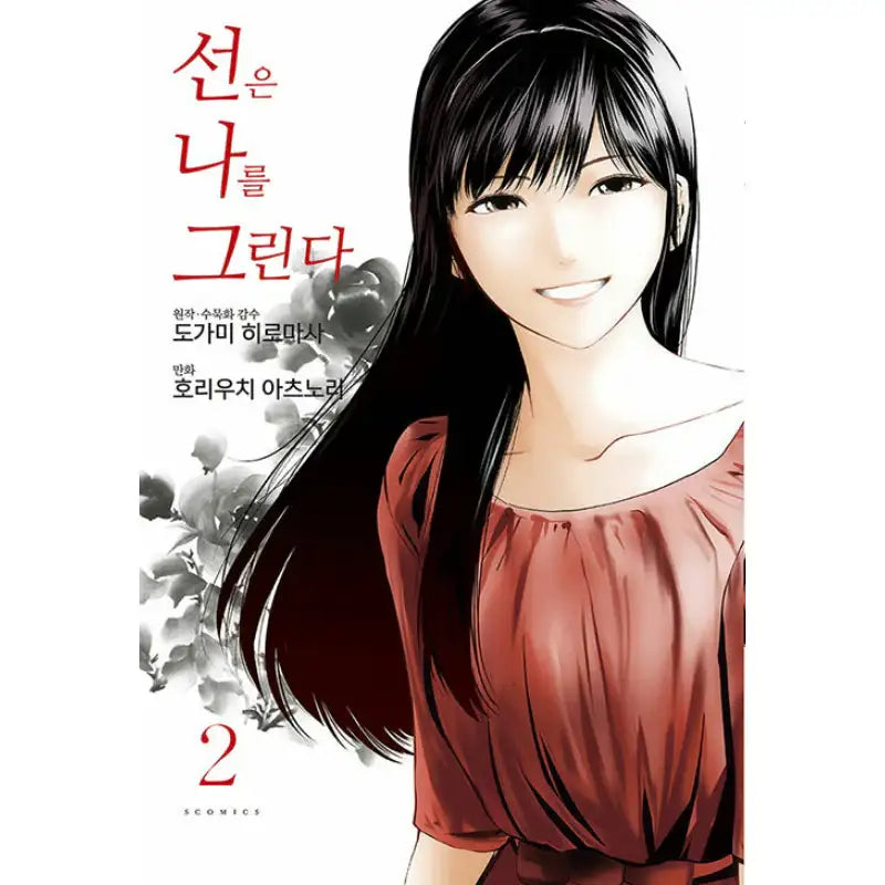 The Lines That Define Me - Manga - Somi Media - Manga - Harumio