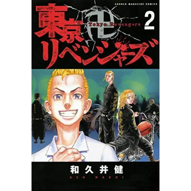 Tokyo Revengers (Japanese) Manga Book - Shonen Magazine Comics - Manhwa - Harumio