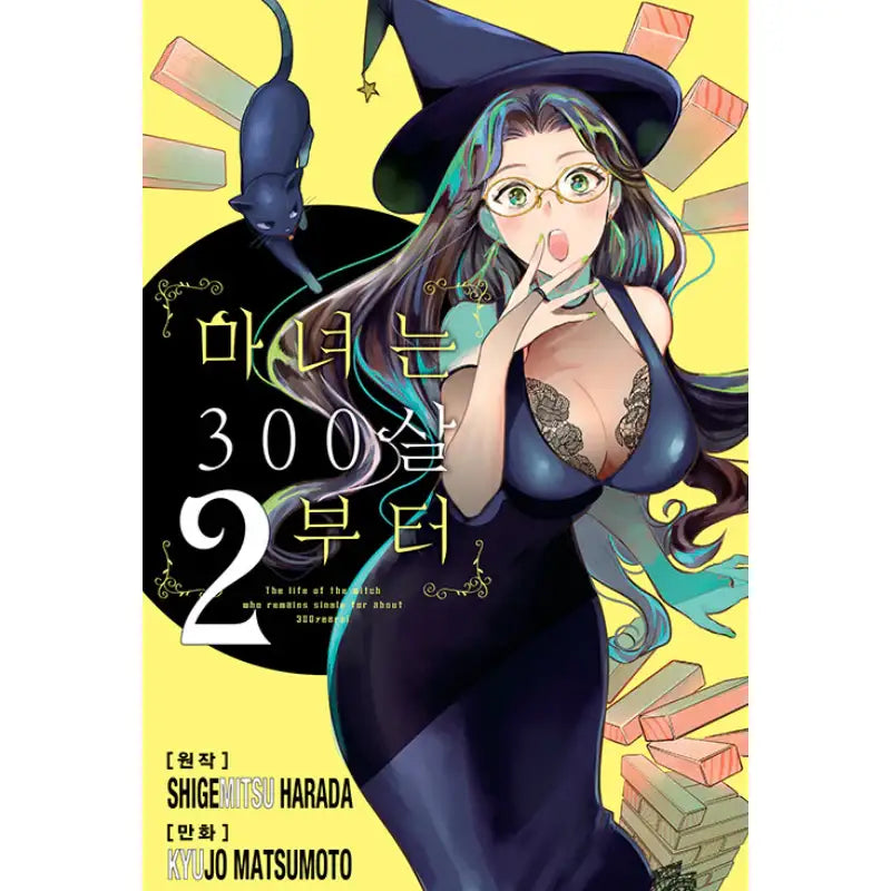 The Life Of The Witch Who Remains Single For About 300 Years! - Manhwa - Seoul Media Comics - Manhwa - Harumio