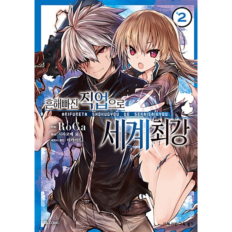 Arifureta: From Commonplace to World's Strongest - Manga