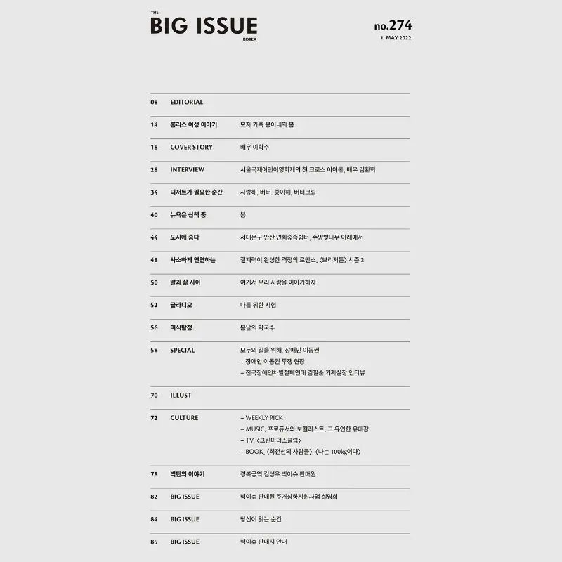 Big Issue - No.274 2022 - Magazine Cover Lee Hak Joo - Big Issue Korea - Magazine - Harumio