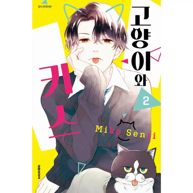 A Kiss With A Cat Manga Harumio