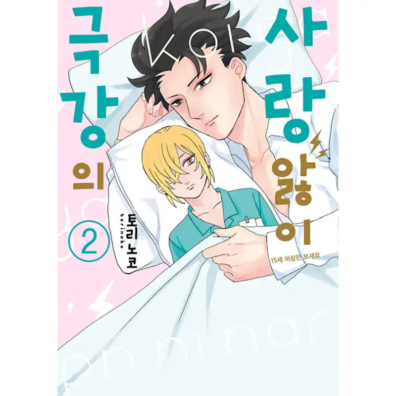 The Ultimate Love Sickness Manhwa - Somi Media - Manhwa - Harumio