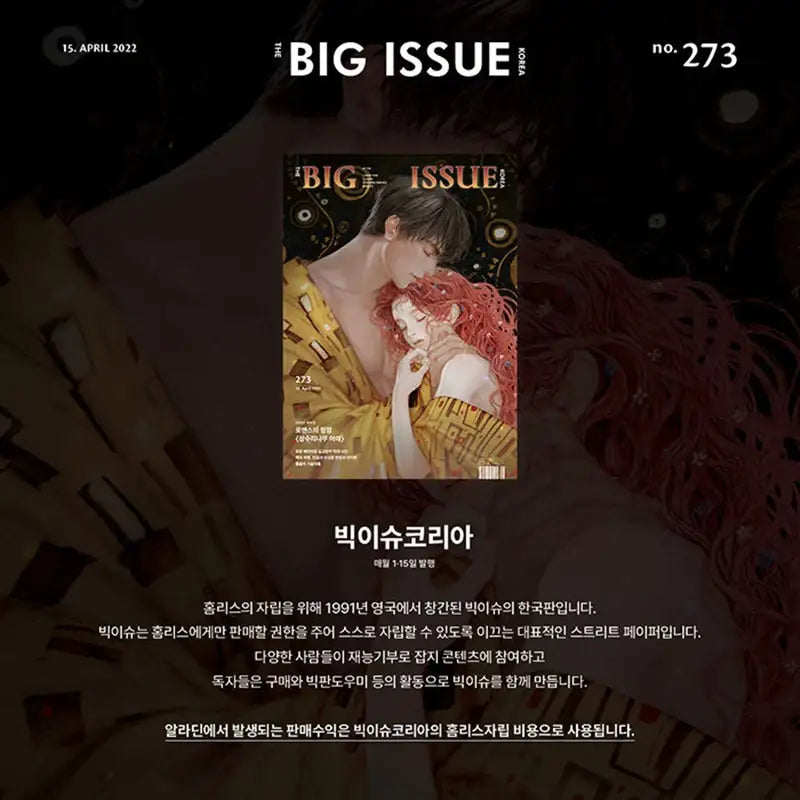 Big Issue - No.273 2022 - Magazine Cover Illustration of the "Under The Oak Tree" Novel - Big Issue Korea - Magazine - Harumio