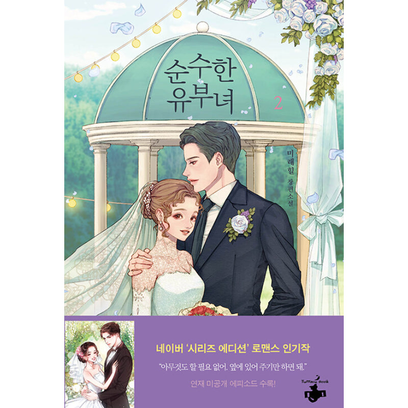 Pure Married Woman - Novel