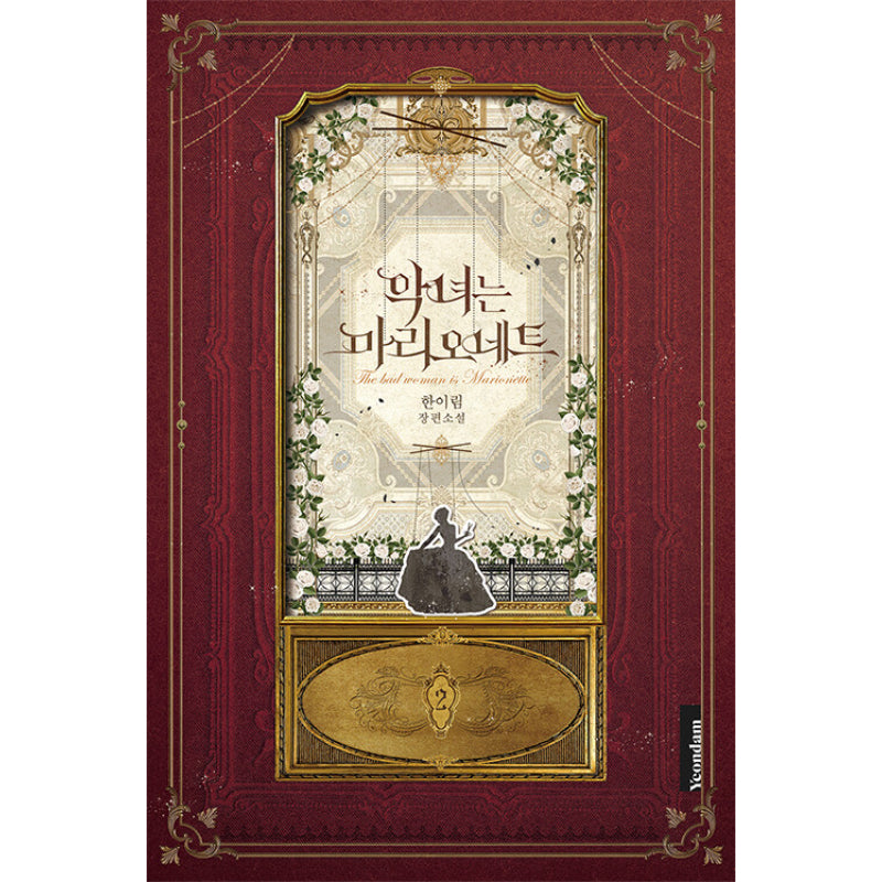The Villainess Is A Marionette - Novel