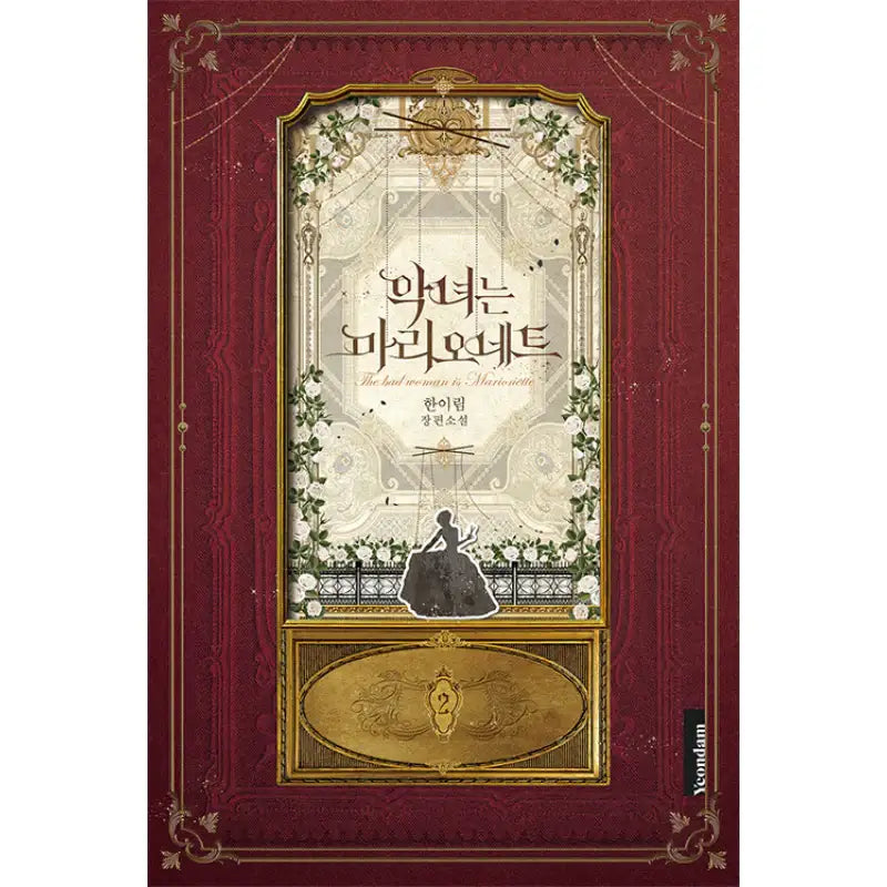 The Villainess Is A Marionette - Novel - Yeondam - Novel - Harumio