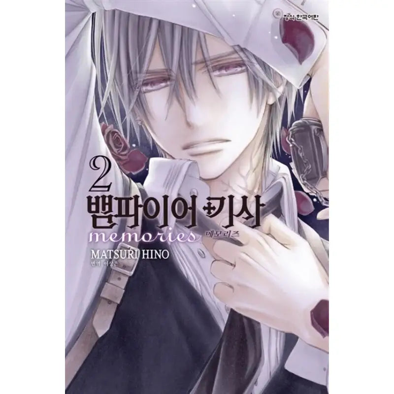 Vampire Knight: Memories - Manga - Haksan Munhwasa - Manga - Harumio