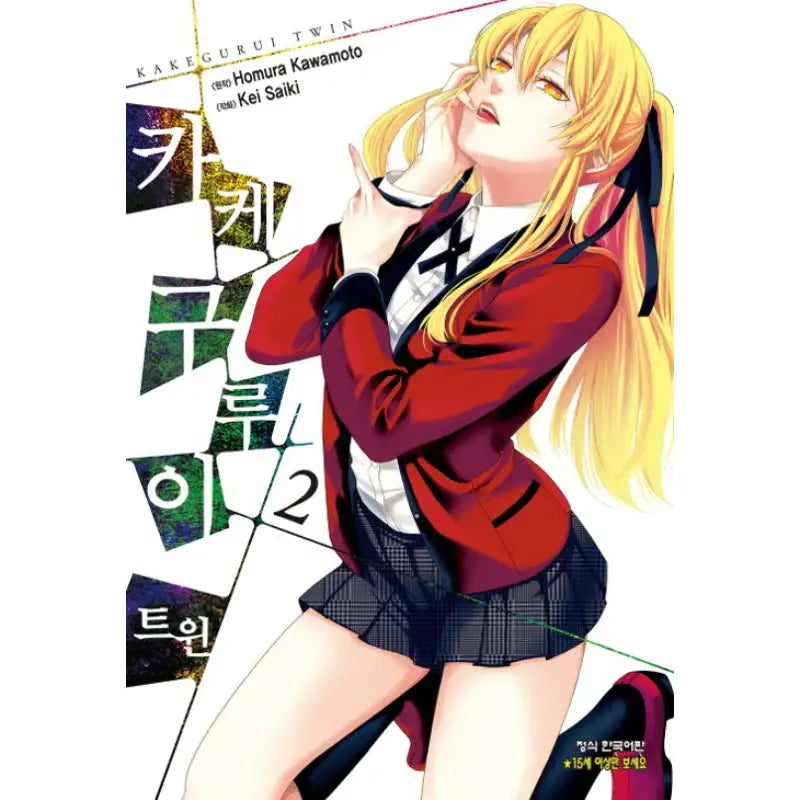 Kakegurui Twin - Manga - Haksan Cultural History - Manga - Harumio