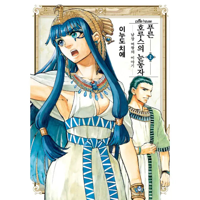 The Blue Eye Of Horus - Manhwa - Video Publishing Media - Manhwa - Harumio