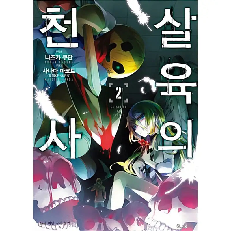 Angels of Death - Manga - D&C Media - Manga - Harumio