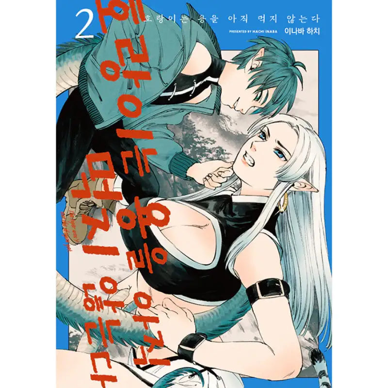 The Tiger Won't Eat the Dragon Yet. - Manga - Somi Media - Manga - Harumio