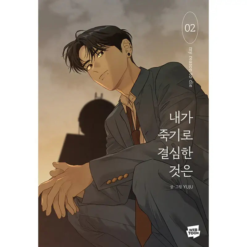 My Reason to Die - Manhwa - Naver Webtoon - Manhwa - Harumio