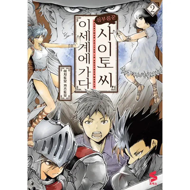 Handyman Saito In Another World - Manga - Somi Media - Manga - Harumio