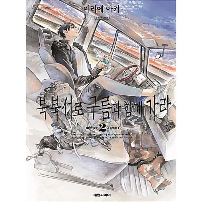 Go with the Clouds, North by Northwest - Manhwa – Harumio