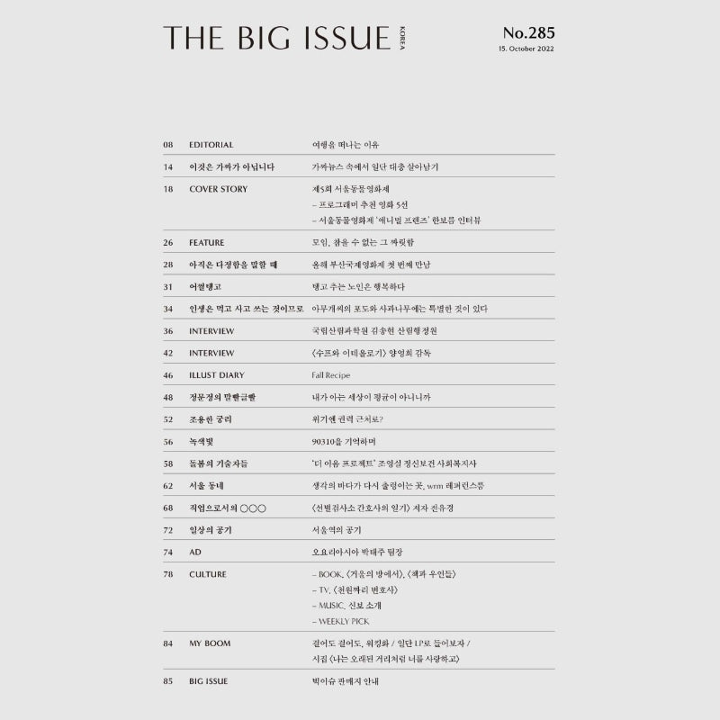 Big Issue - No.285 2022 - Magazine Cover Seoul Animal Film Festival