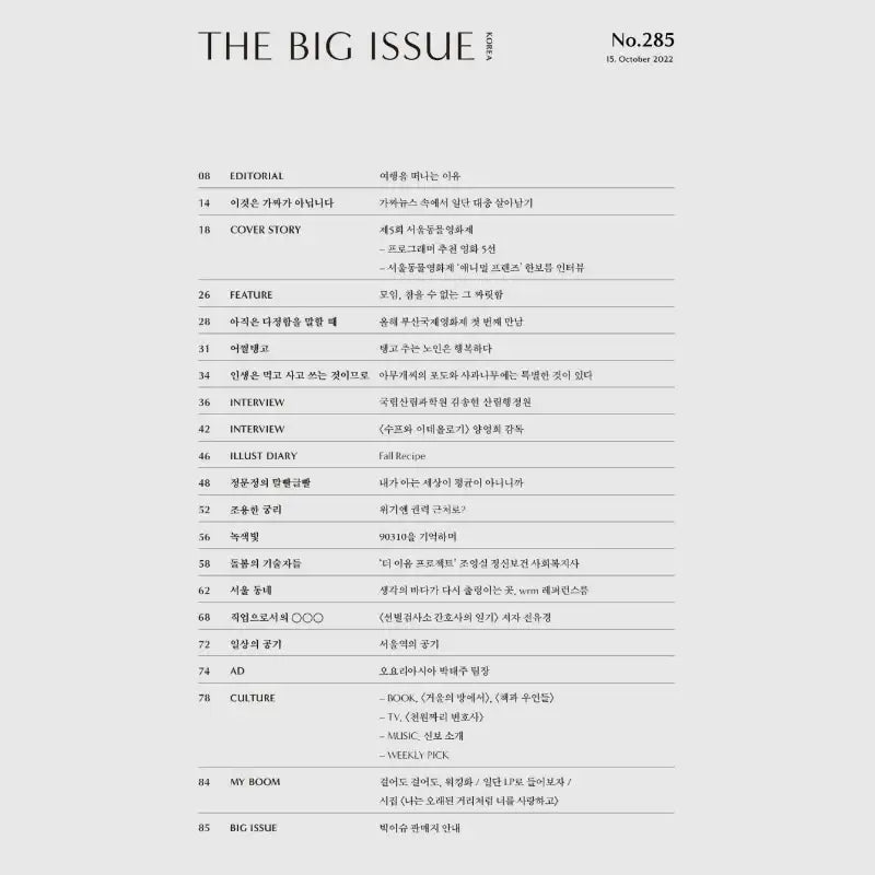Big Issue - No.285 2022 - Magazine Cover Seoul Animal Film Festival - Big Issue Korea - Magazine - Harumio