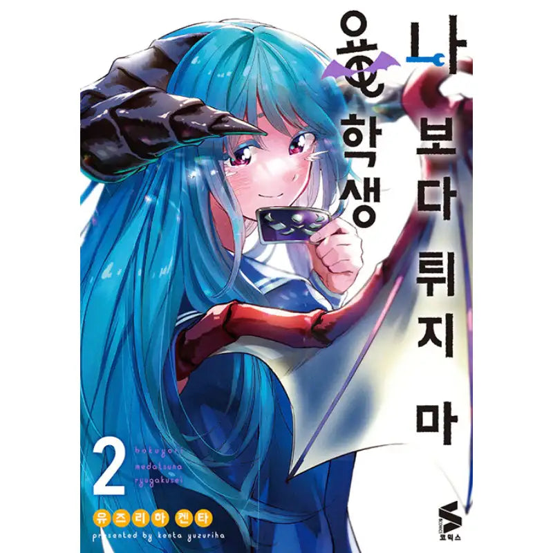 That Dragon (Exchange) Student Stands Out More Than Me - Manga - Somy Media - Manga - Harumio