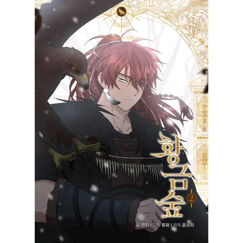 The Golden Forest - Manhwa - Rok Media - Manhwa - Harumio