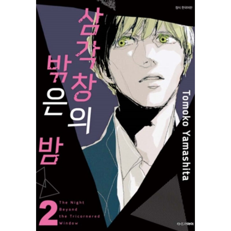 The Night Beyond The Tricornered Window - Manhwa