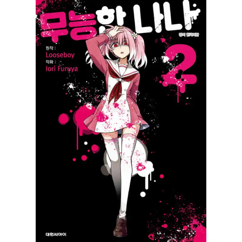Talentless Nana - Manhwa - Daewon C.I. - Manhwa - Harumio