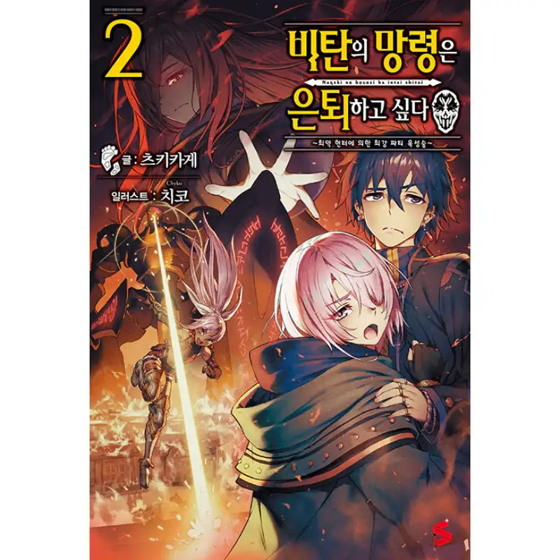 Strange Grief Wants To Retire ~ The Weakest Hunter Dreams Of A Hero - Light Novel - Somi Media - Light Novel - Harumio