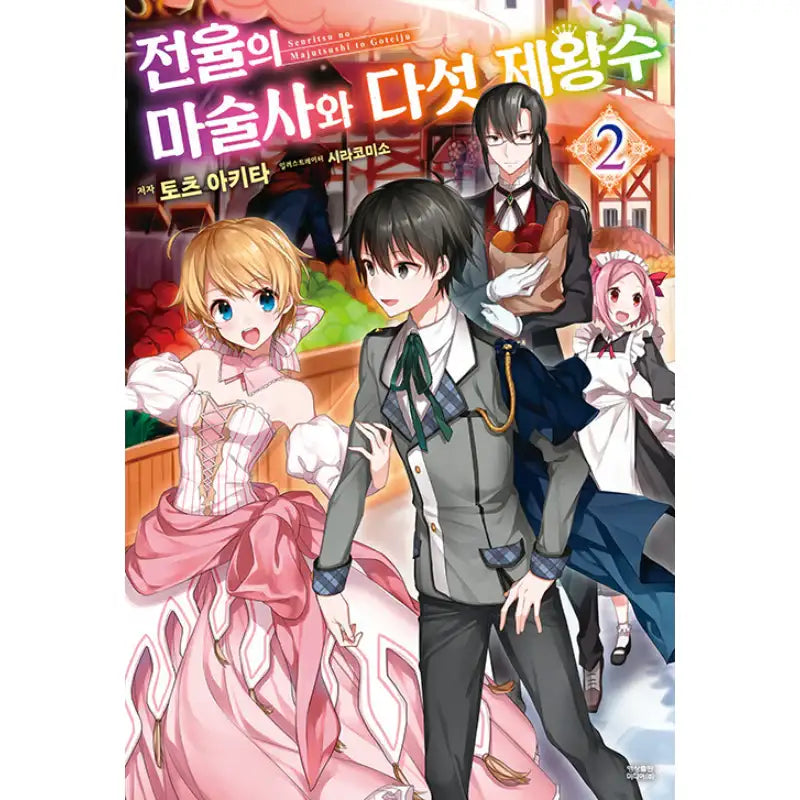 Trembling Magician And The Five Emperor Beasts - Light Novel - Video Publishing Media - Light Novel - Harumio
