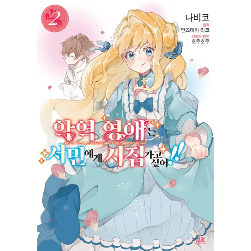 The Villainess Wants To Marry A Commoner!! - Manga - AK - Manga - Harumio