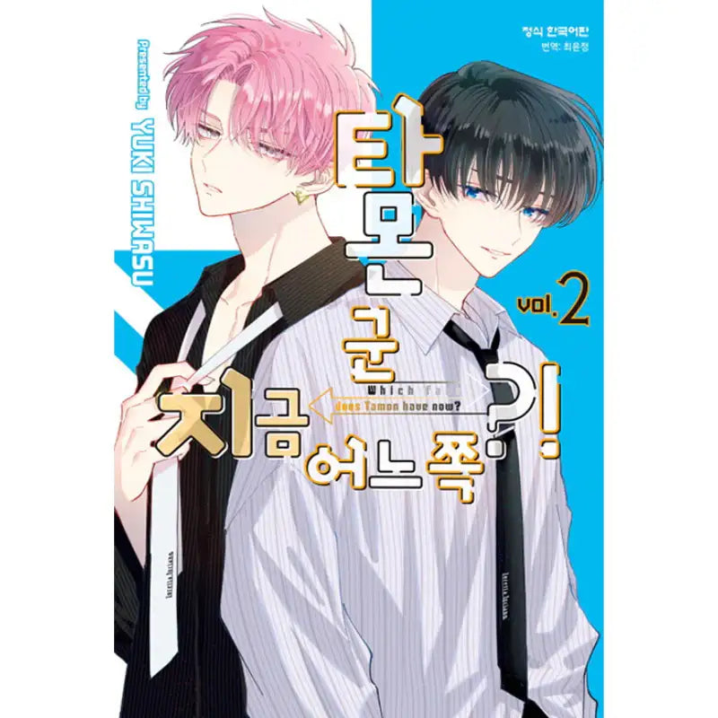 Tamon-kun, Where Are You Now?! - Manga - Haksan Cultural History - Manga - Harumio