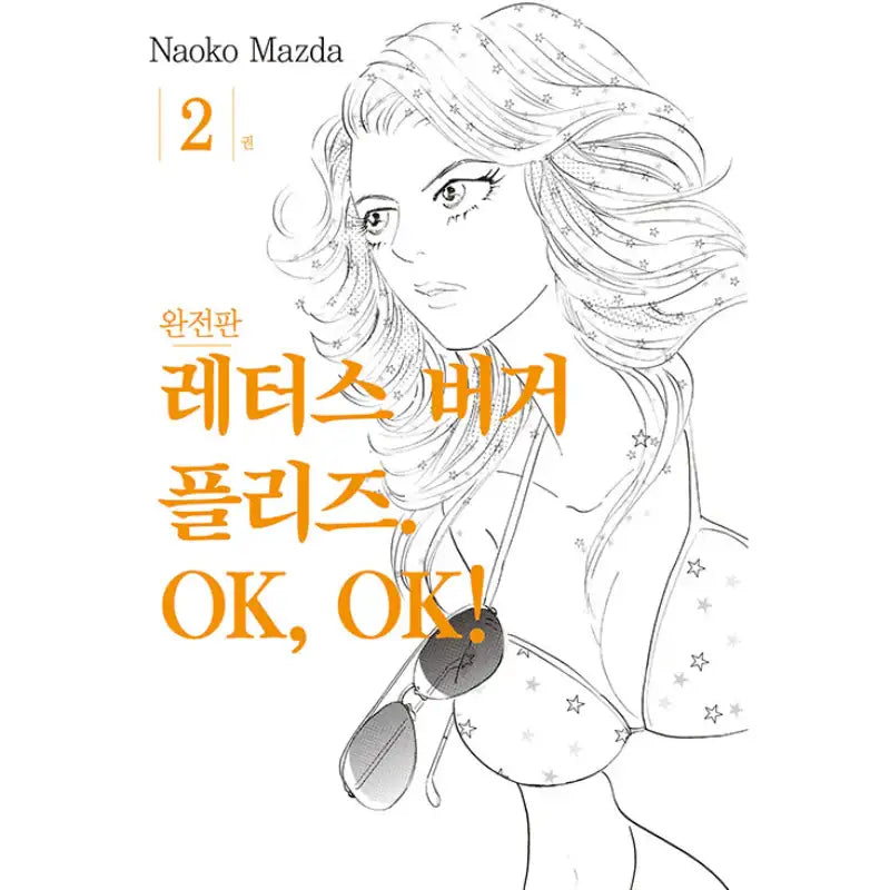 Lettuce Burger Please. OK, OK! - Manga - Seoul Media Comics - Manga - Harumio