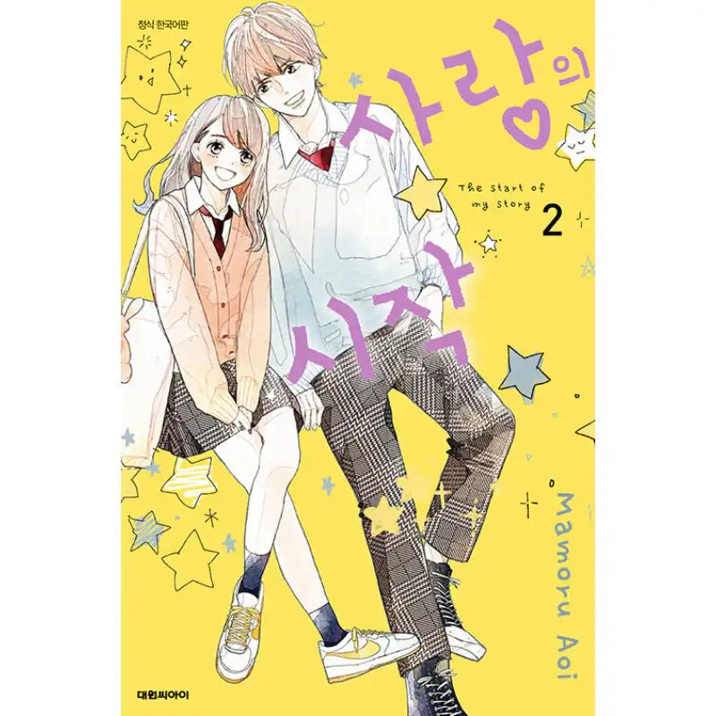The Start of My Story - Manhwa - Daewon CI (Comic) - Manhwa - Harumio